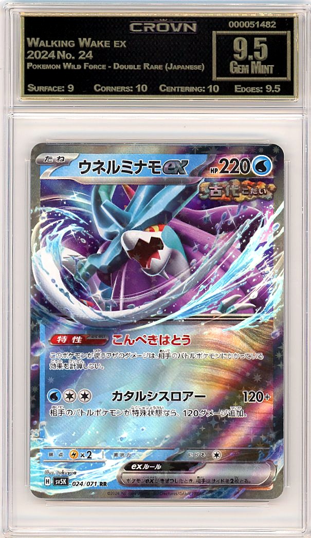 Walking Wake ex