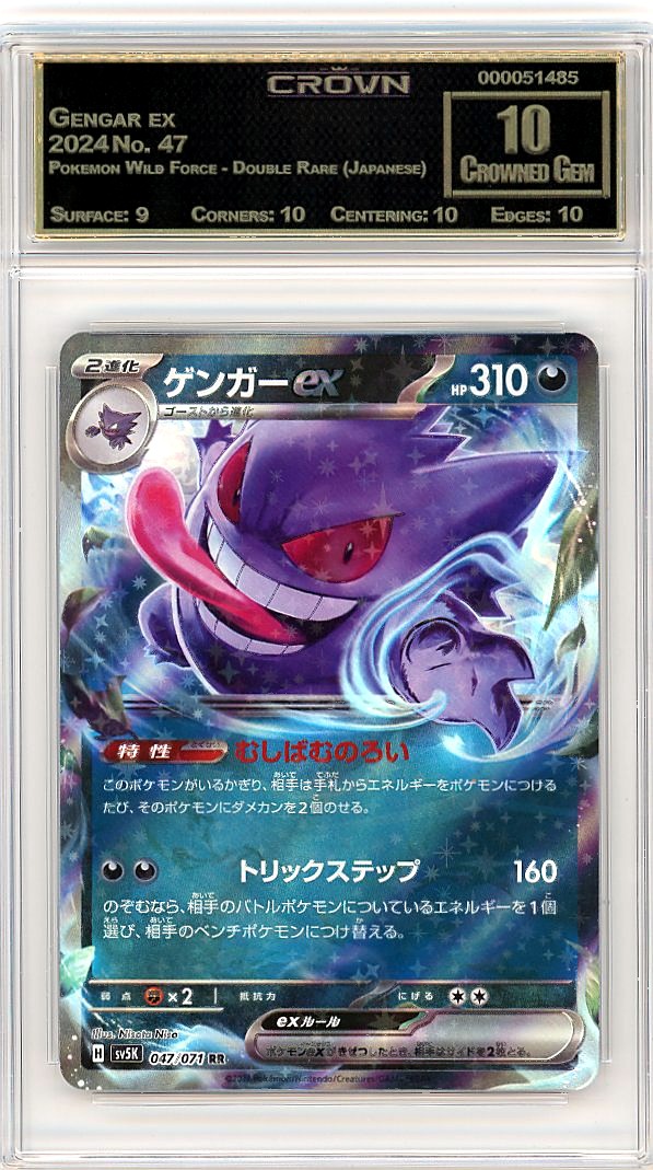 Gengar ex
