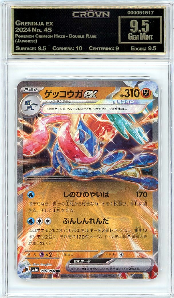 Greninja ex