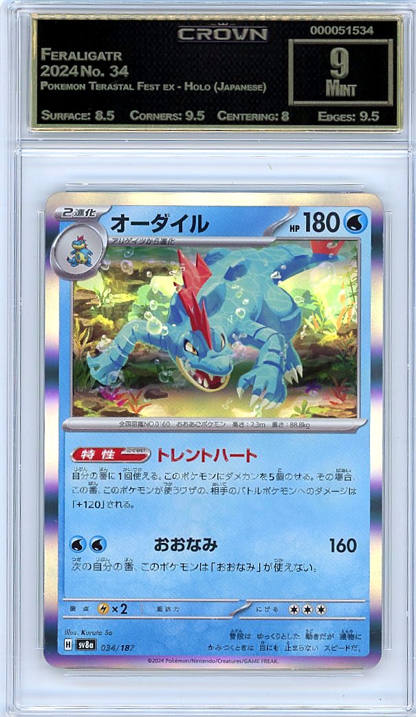 Feraligatr