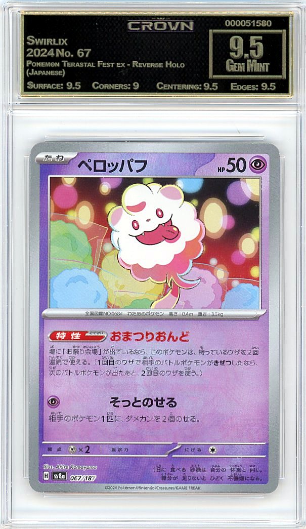Swirlix