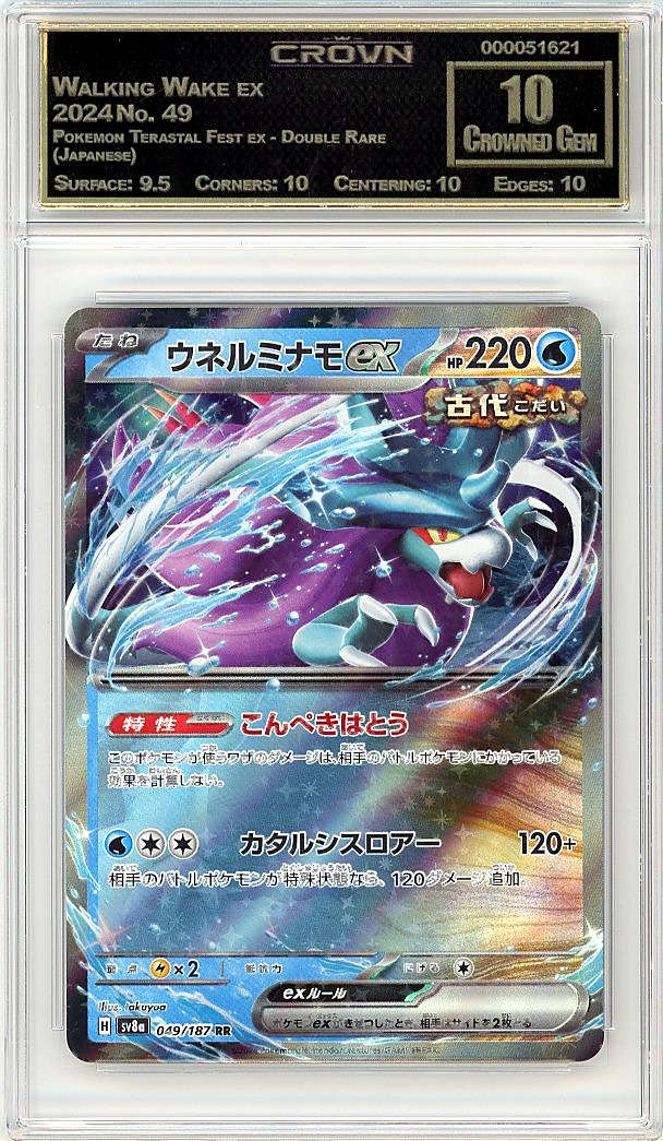 Walking Wake ex
