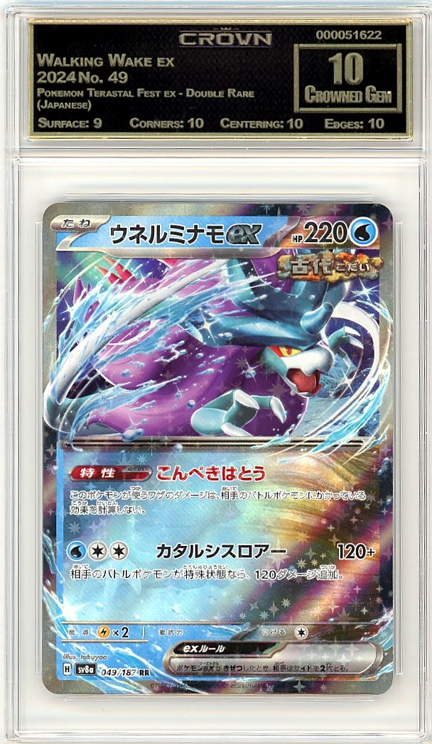Walking Wake ex