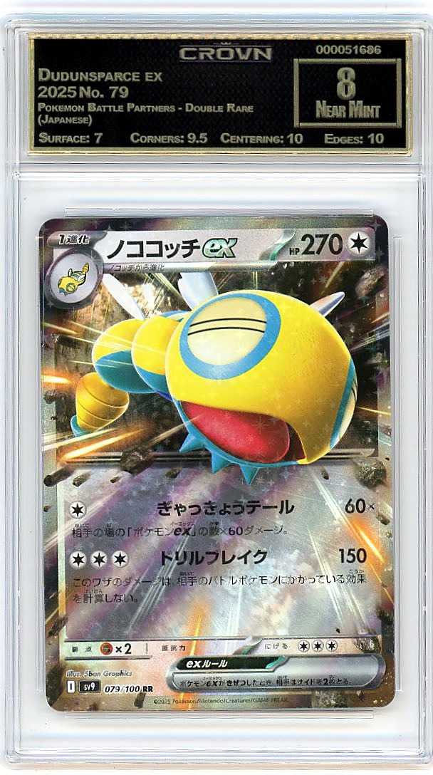 Dudunsparce ex