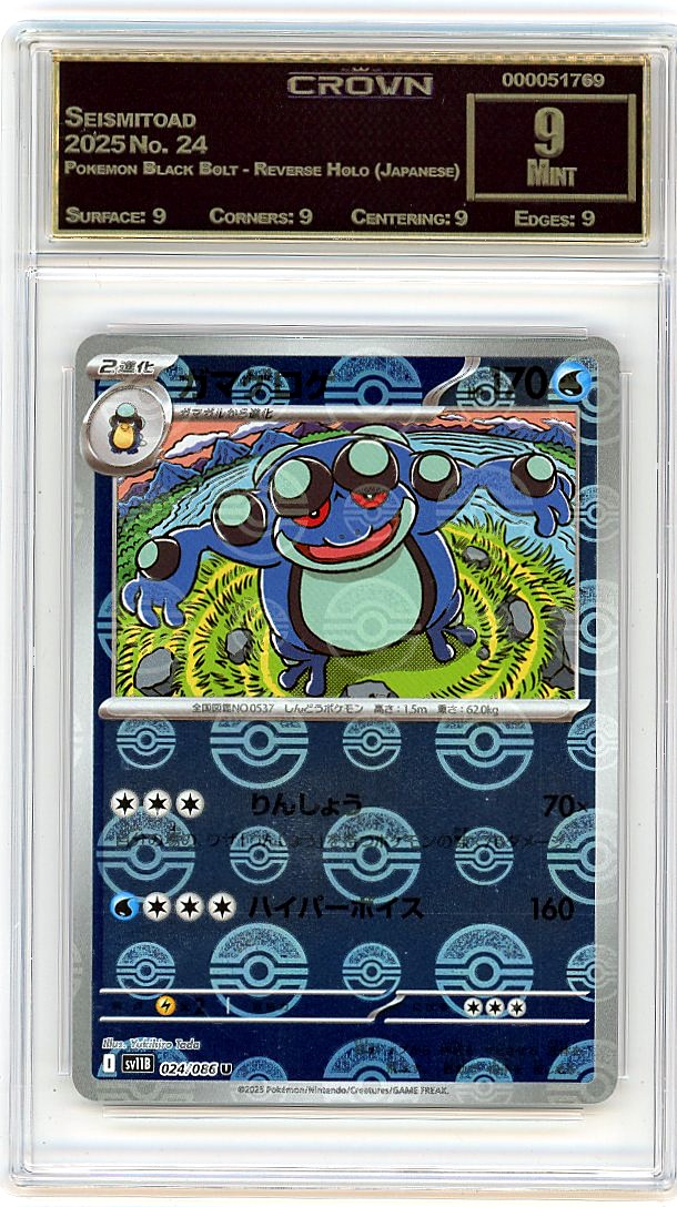 Seismitoad
