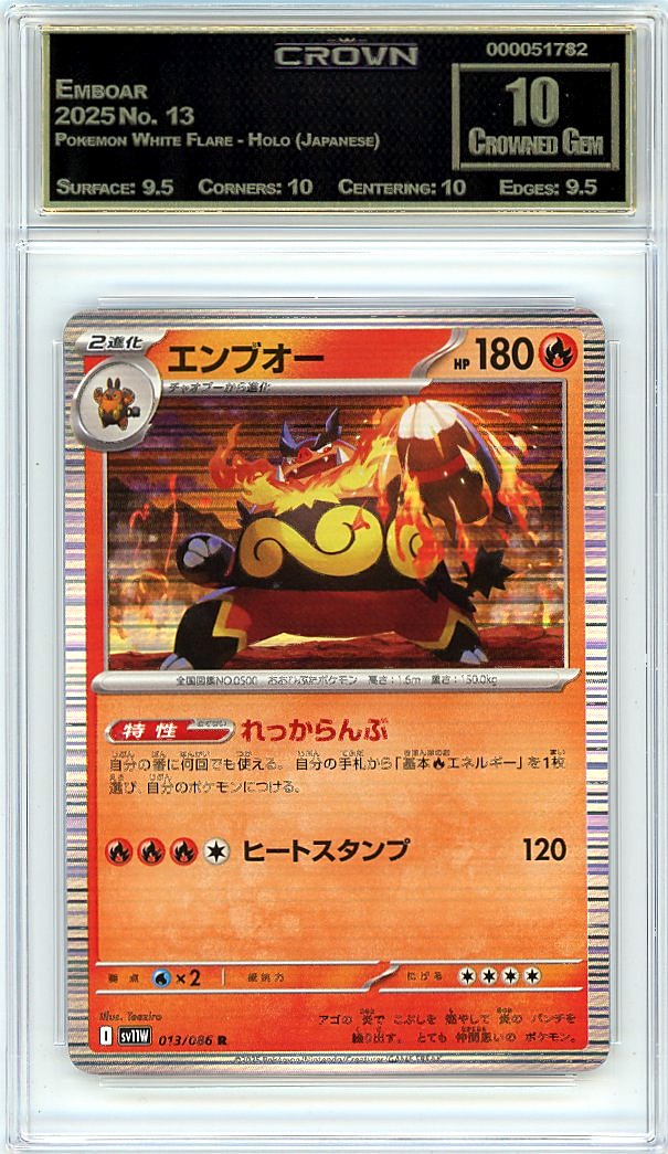 Emboar