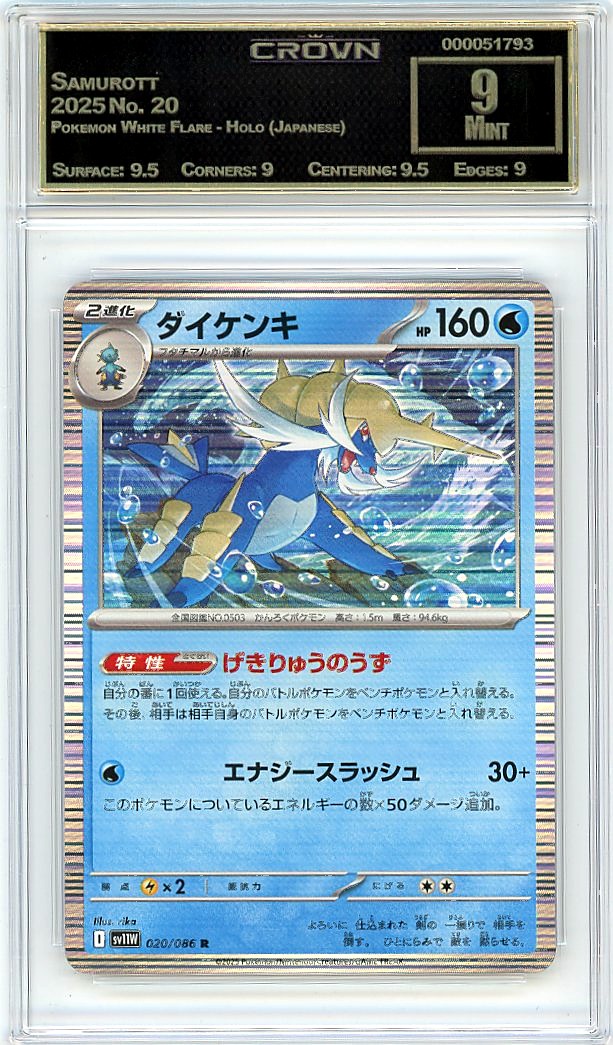 Samurott