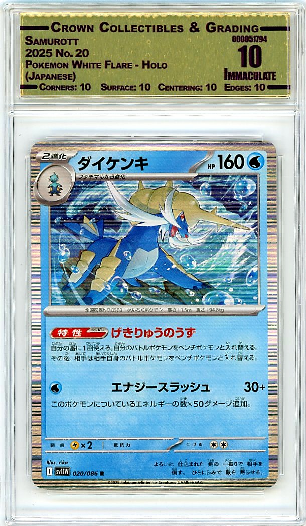 Samurott