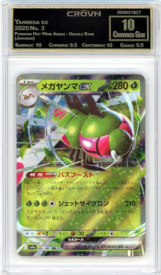 Yanmega ex