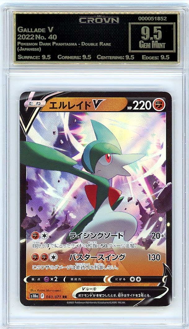 Gallade V