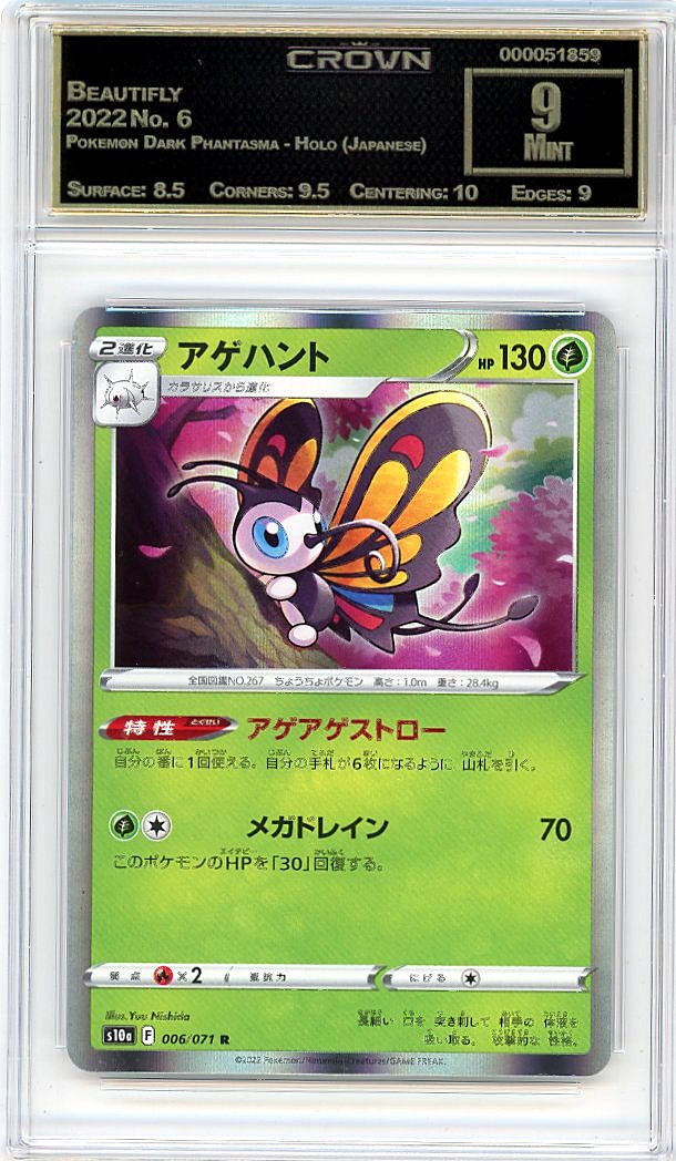 Beautifly