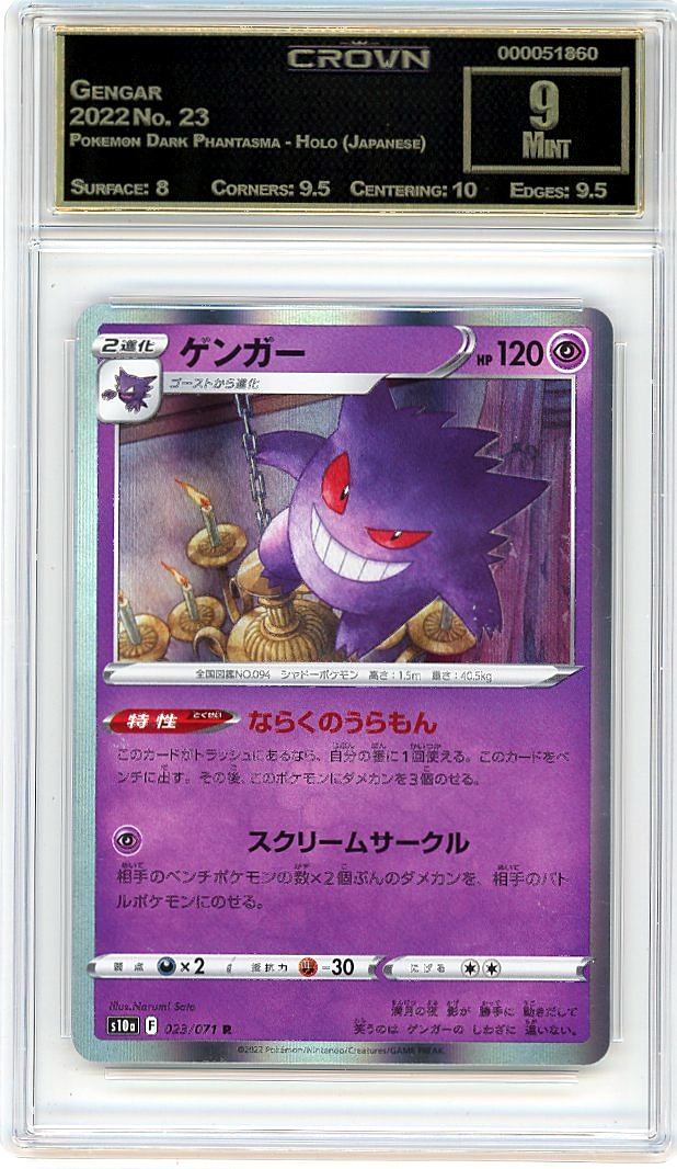 Gengar