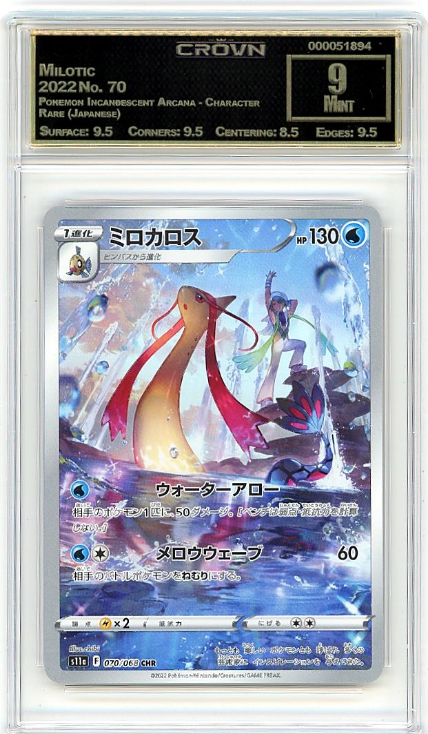 Milotic