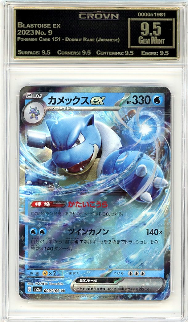 Blastoise ex
