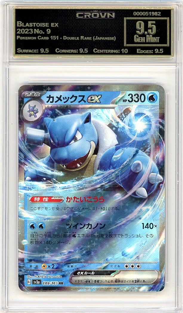 Blastoise ex