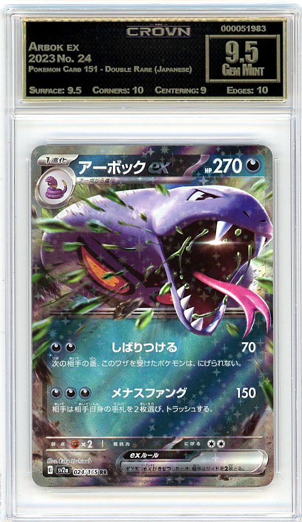 Arbok ex