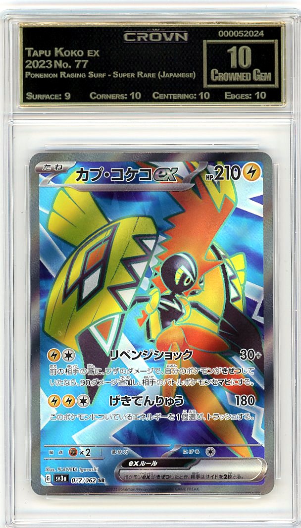 Tapu Koko ex