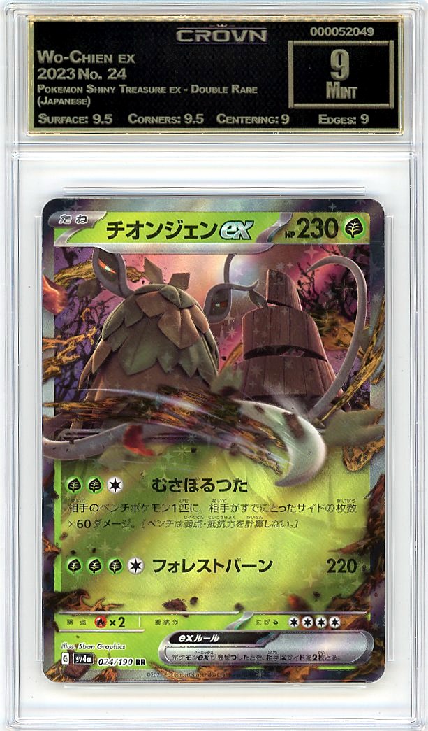 Wo-Chien ex