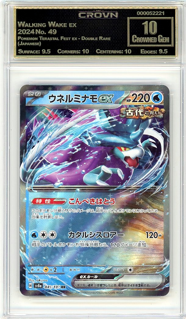 Walking Wake ex