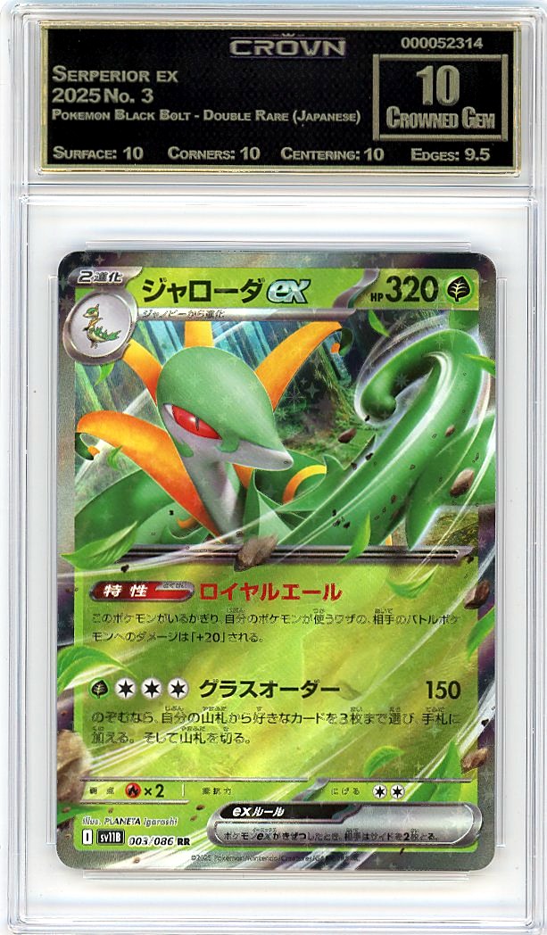 Serperior ex