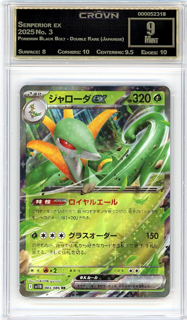 Serperior ex