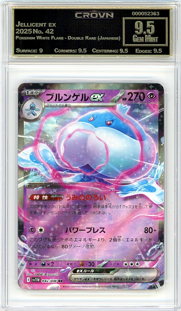 Jellicent ex