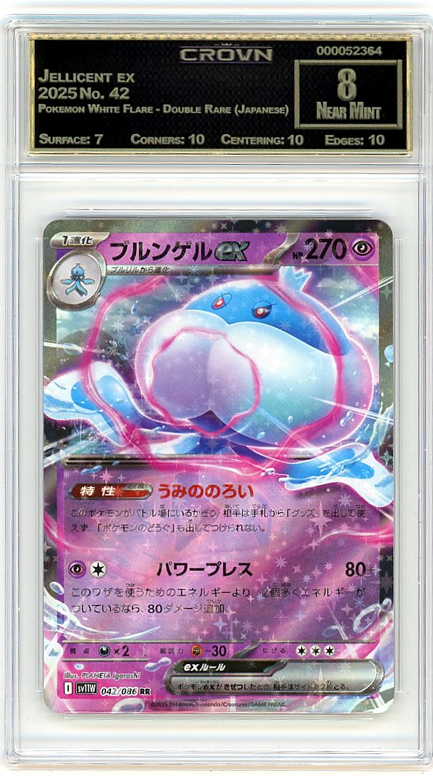 Jellicent ex