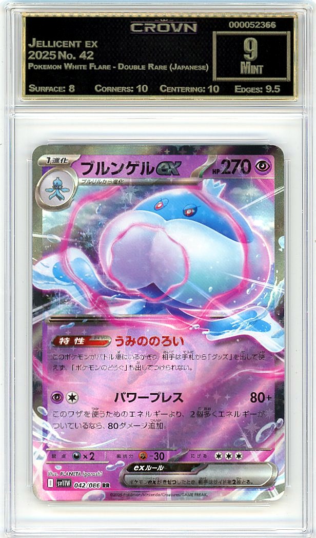 Jellicent ex