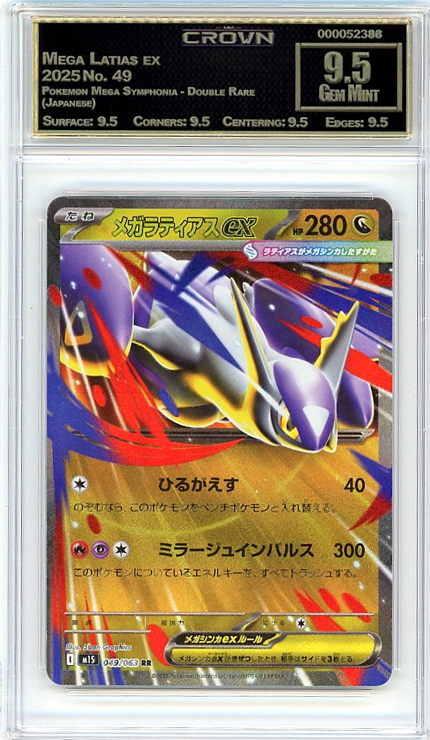 Mega Latias ex