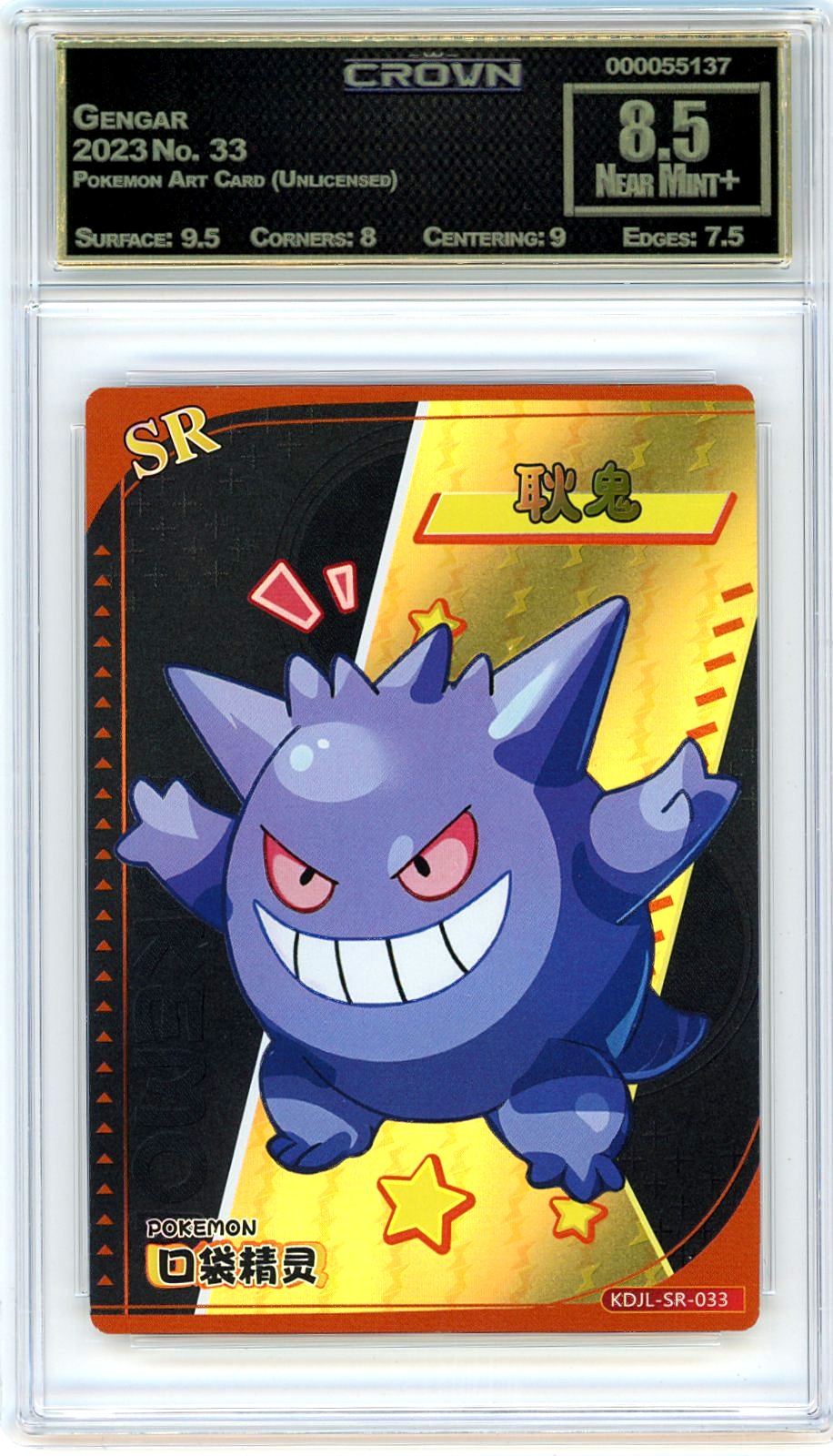 Gengar