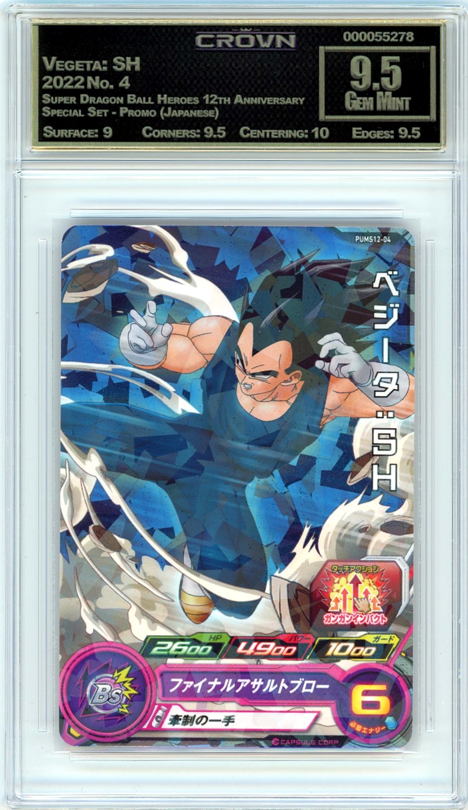 Vegeta: SH