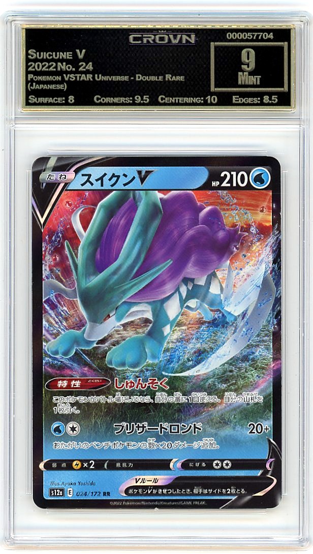 Suicune V