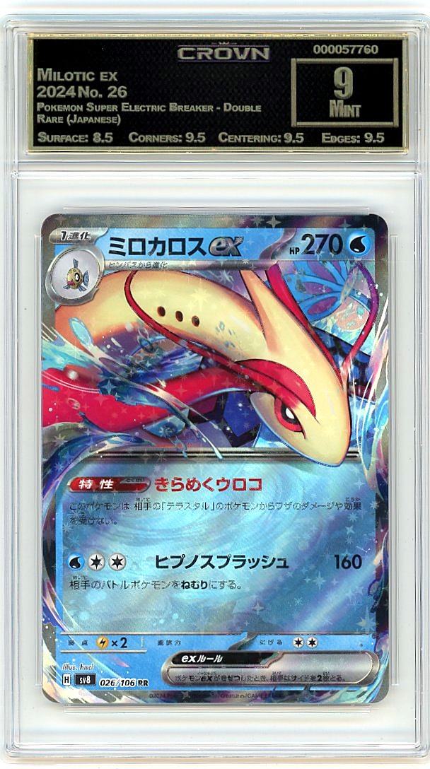 Milotic ex