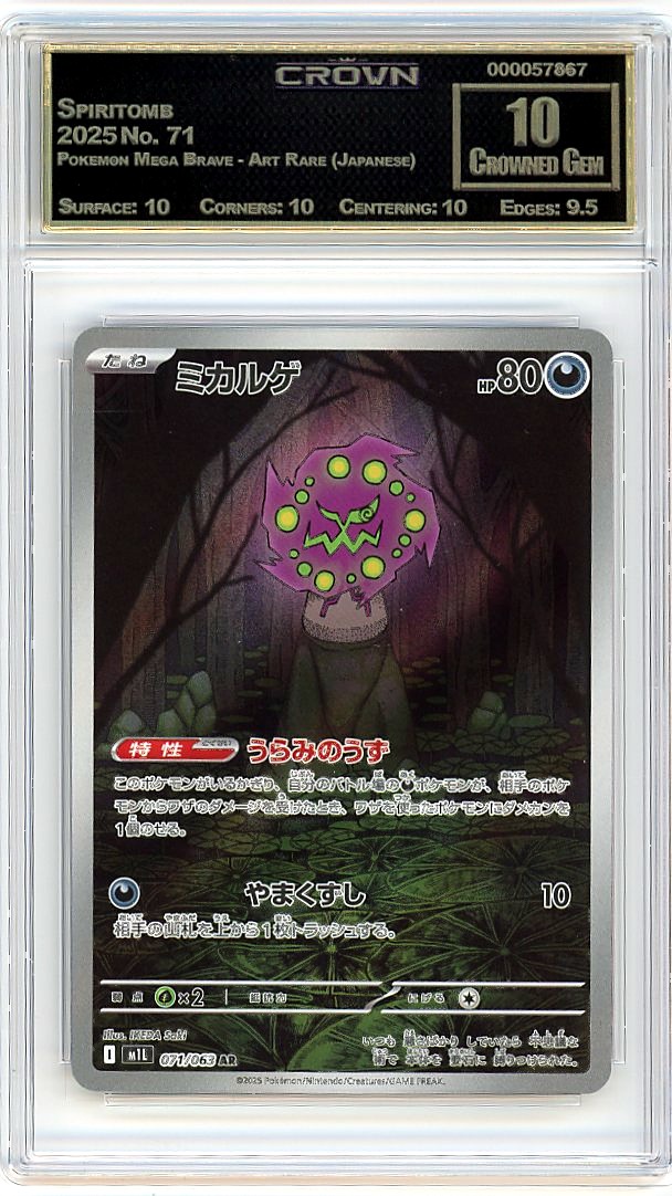 Spiritomb