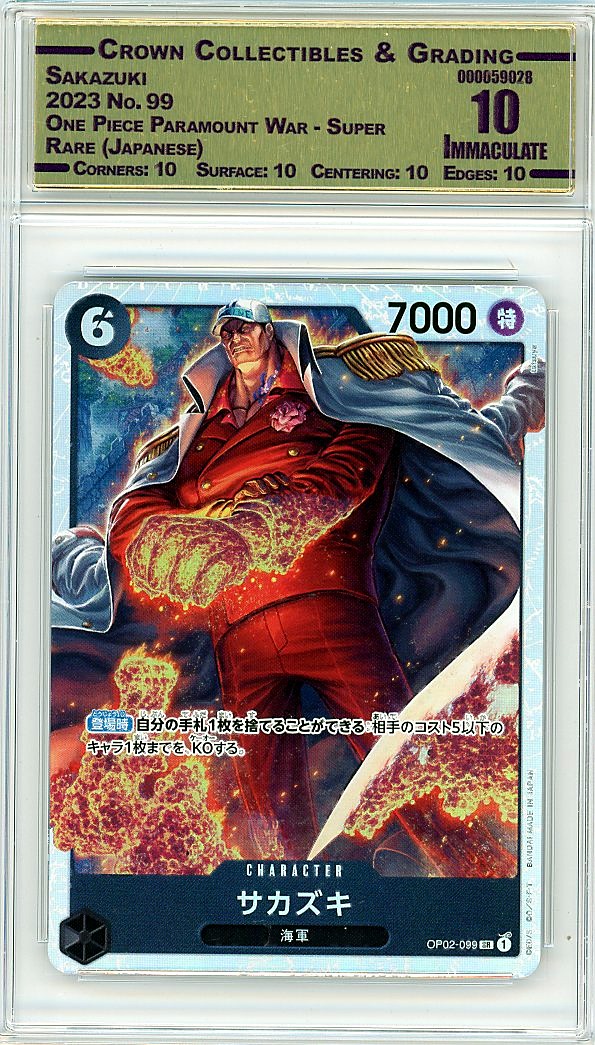 Sakazuki