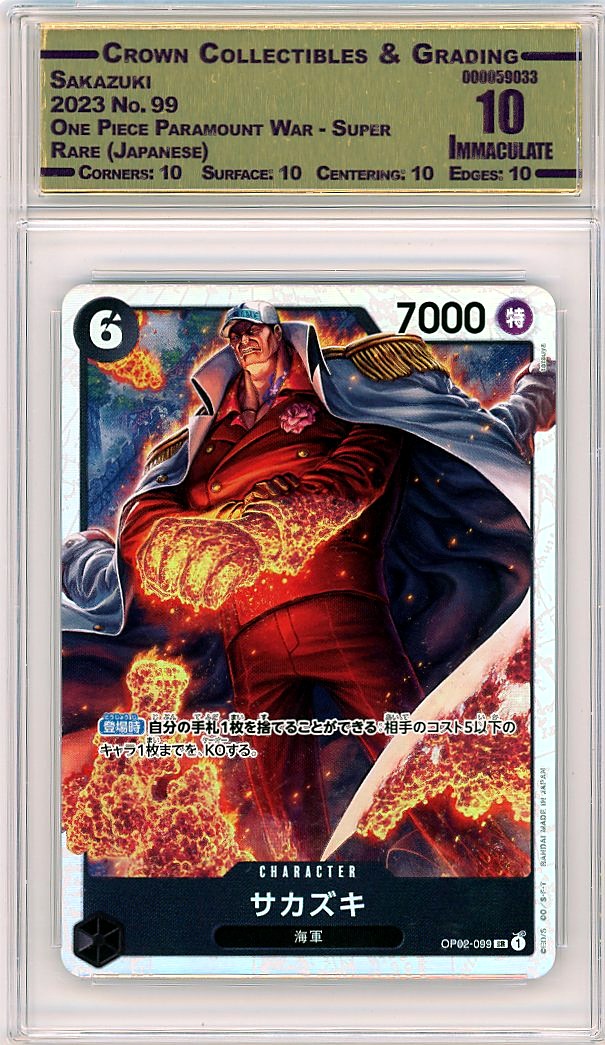 Sakazuki