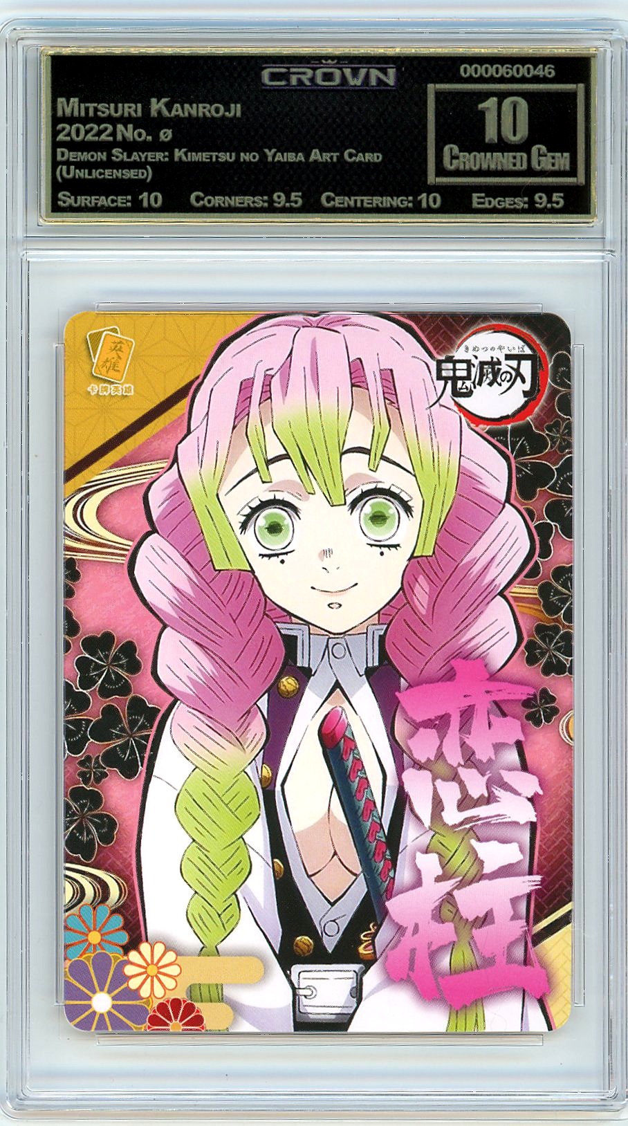 Mitsuri Kanroji