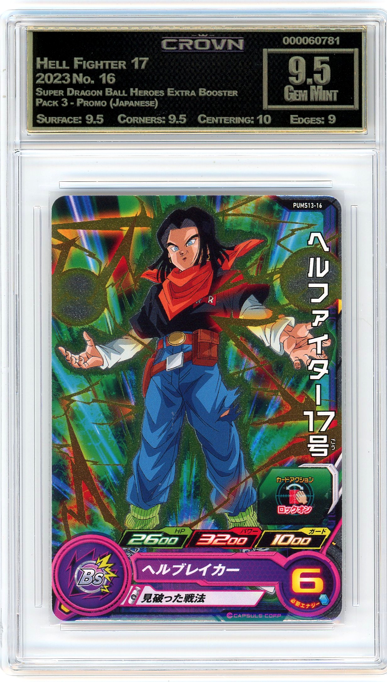 Hell Fighter 17