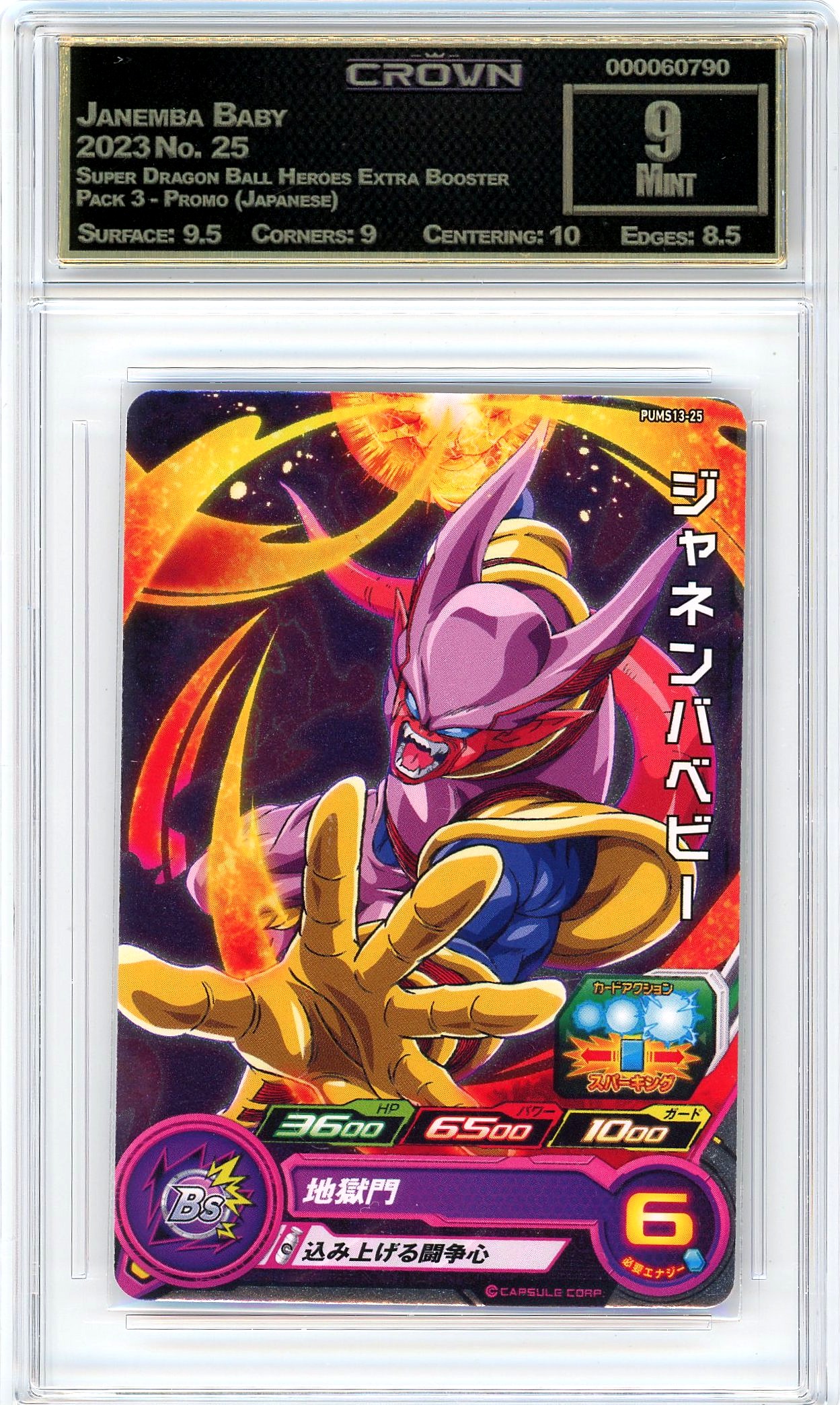Janemba Baby